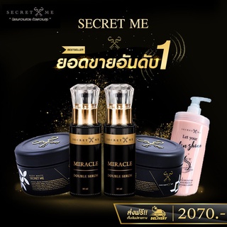 Secret me เซตผิวอิ่มน้ำ ครีมไพร 2 + เซรั่ม 2 (ร้านผสมให้เลย) ของแท้ ผิวออร่า ลดรอยแตก จัดส่งฟรี !