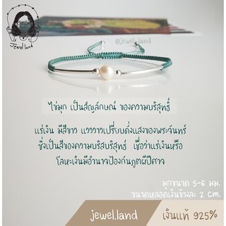 กำไลถักไข่มุกแท้น้ำจืด Silver 925