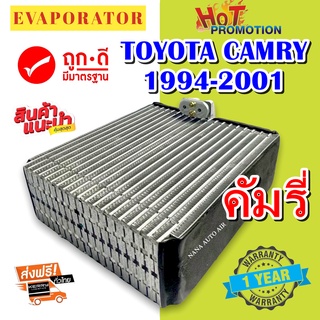 รับประกัน 1 ปี ส่งเร็ว!!! EVAPORATOR Toyota Camry’94 คอยล์เย็น โตโยต้า คัมรี่ คอยเย็น แคมรี่ SXV10 คอล์ยเย็น แคมรี VCV10