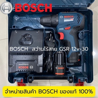 [ของแท้100%] BOSCH สว่านไร้สาย Heavy Duty GSR 12V-30 มาพร้อม แบต 12V / 2.0Ah จำนวน 2 ก้อน