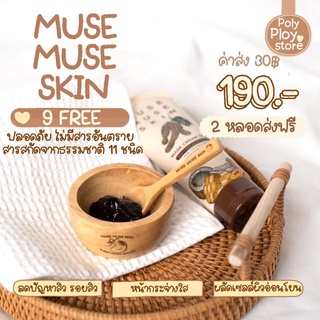 มาร์คมะขามมิวส์มิวส์-Musemuse