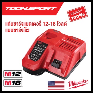 แท่นชาร์จแบตเตอรี่Milwaukee 12-18 โวลต์ M12-18FC