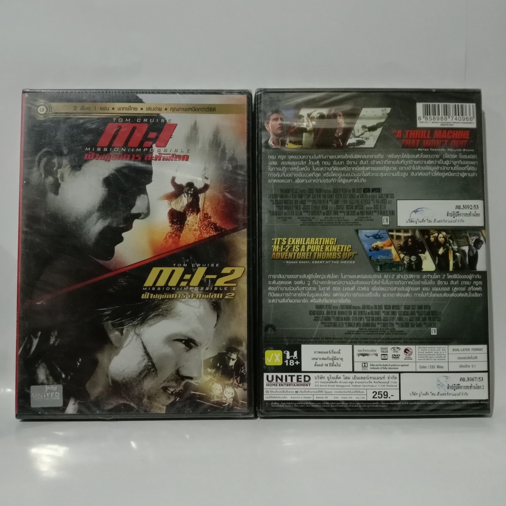 Media Play DVD 2in1 :Mission Impossible1+2/ ดีวีดี 2 เรื่องใน 1 แผ่น:ฝ่าปฏิบัติการสะท้านโลก 1+2 (DVD-Vanilla) / S50791DV