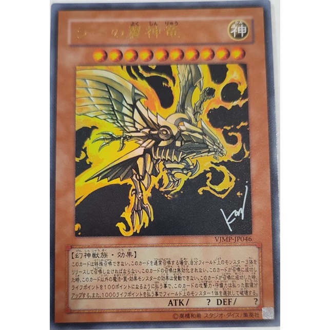 [Yugioh] (VJMP-JP046 (UR)) The Winged Dragon of Ra - Ultra (V Jump February 2010 promo) by Kazuki Ta