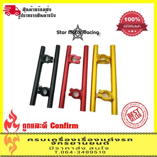 แฮนด์จับโช๊คแต่ง แฮนด์จับโช๊ค ขนาด 26mm (0047)