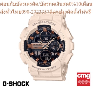 CASIO นาฬิกาข้อมือผู้ชาย G-SHOCK รุ่น GMA-S140M-4ADR นาฬิกา นาฬิกาข้อมือ นาฬิกาข้อมือผู้ชาย