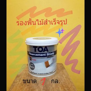 TOA FIBERCEMENT SHIELD รองพื้นสีเทา