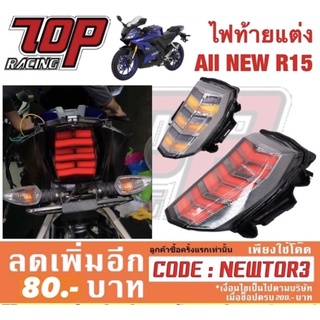 ไฟท้ายแต่ง LED ใส่ All New R15