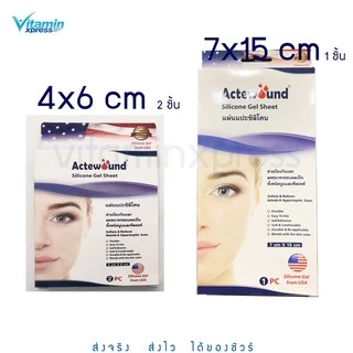Actewound แผ่นแปะซิลิโคน 4x6 4x15 7x15 cm ลดรอยแผลเป็นนูนทั้งเก่าและใหม่ แผลเป็น แผลผ่าตัด ผ่าคลอด ทำนม ทำหน้าอก