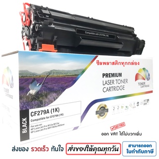 CF279A หมึก hp laserjet pro m12a m12w MFP m26a ตลับหมึก 79A สีดำ