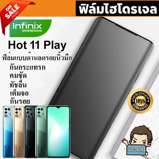 🔥 i-fin 🔥 ฟิล์มไฮโดรเจล Hydrogel สำหรับ Infinix Hot 11 Play