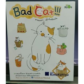 หนังสือการ์ตูนมือ 2 สภาพดี Bad Cat สำหรับทาสแมว การ์ตูนน่ารักมาก 4 สีทั้งเล่ม