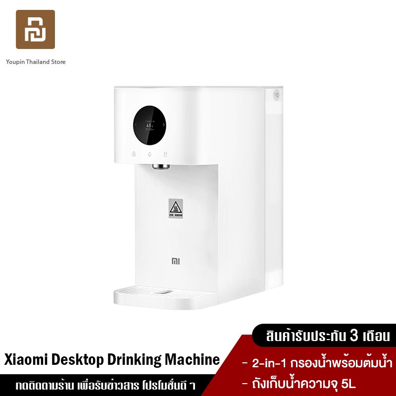 Xiaomi Mijia Mi Desktop Drinking Machine 5L Automatic Waterer Hot &amp; Cold Water Dispenser เครื่องทำน้ำร้อนน้ำอุ่น น้ำร้อน ตู้กดน้ำเย็น น้ำร้อนอัตโนมัติ ทำน้ำให้ร้อนใช้เวลาเพียง 3 วินาที