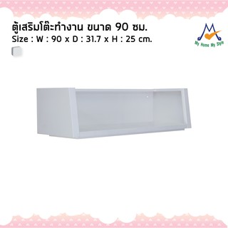 ตู้เสริม ขนาด 90 ซม. รุ่น BV-02M / KIO (โปรดสอบถามค่าบริการก่อนนะคะ)