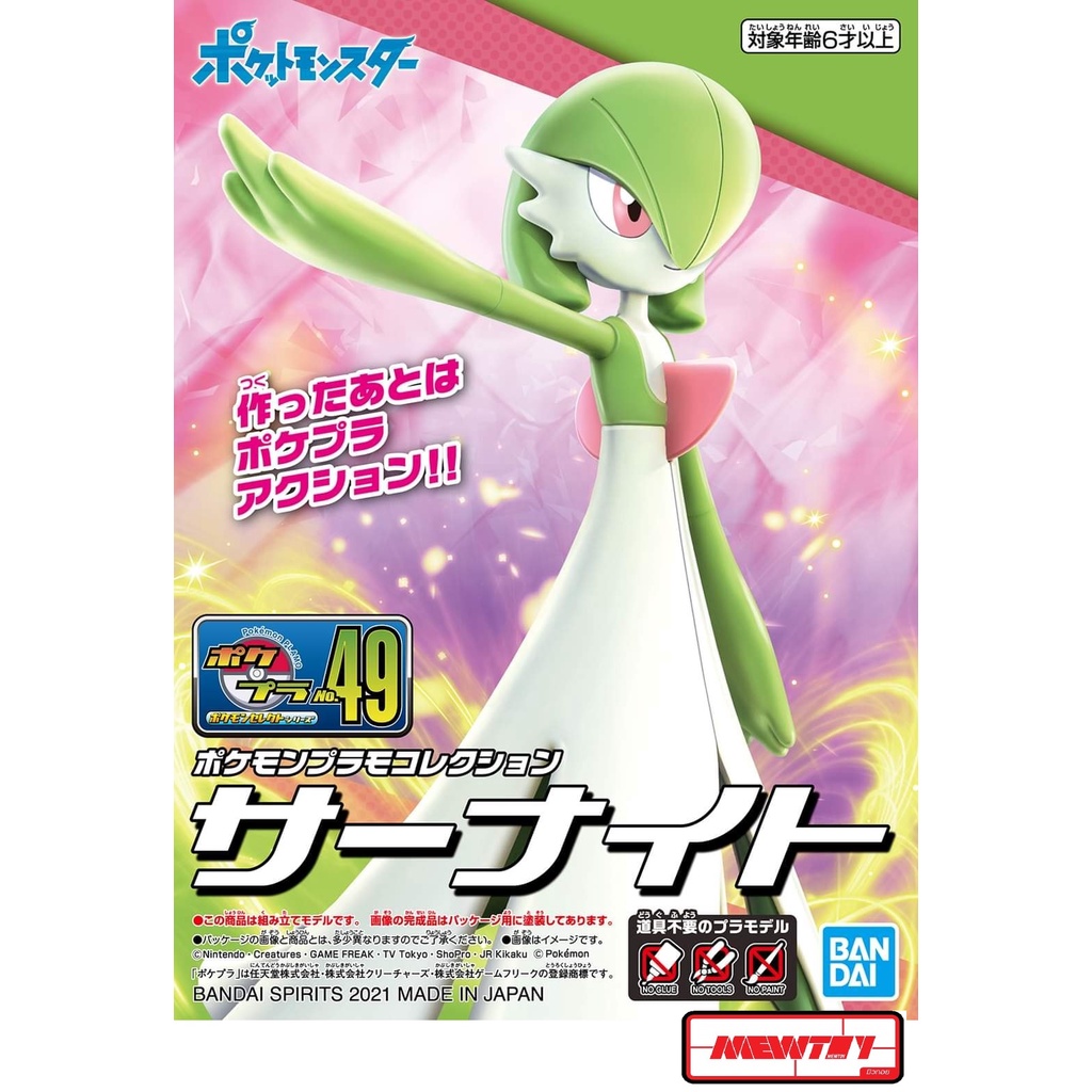 POKEPla COLLECTION 49 SELECT SERIES GARDEVOIR