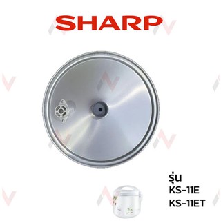 Sharp ฝาในหม้อหุ้งข้าว รุ่น KS-11E