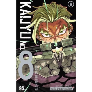 (พร้อมส่ง 1-6) Kaijyu No.8 ไคจูหมายเลข 8 เล่ม 4