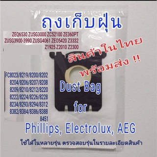 ถุงเก็บฝุ่น S-Bag(OEM) สำหรับเครื่องดูดฝุ่น Phillips, Electrolux, AEG พร้อมส่ง รุ่น Classic long performance