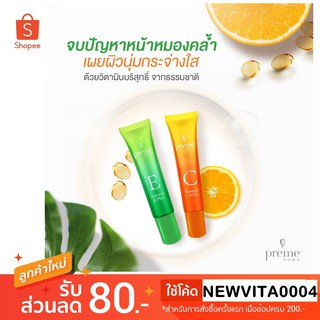 PREME NOBU NATURAL PLUS พรีมโนบุ เนเชอรัล พลัส สูตรวิตามินอี และสูตรวิตามินซี