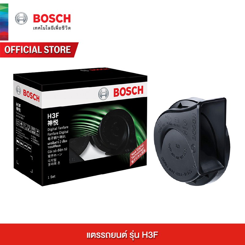 Bosch แตรรถยนต์ ดิจิตอล รุ่น H3F