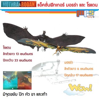 โมเดล แอ็คชั่นฟิกเกอร์ มอธร่า และ โรแดน แห่งโลกไททัน เวอร์ชั่นมูฟวี่ Model Mothra&amp;Rodan มีรายละเอียดจุดขยับสมจริง