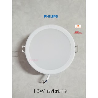 Philips โคมไฟดาวน์ไลท์ LED ขนาด 4.5 นิ้ว 13 วัตต์ ฟิลิปส์ LED สำเร็จรูปแบบกลม มีแสงขาวและแสงเหลือง