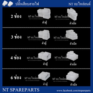 ปลั๊กต่อสายไฟรถยนต์  2 ช่อง - 9 ช่อง  (ราคาต่อตัว) ปลั๊กเสียบสายไฟรถยนต์ ปลั๊กช่องพลาสติก ปลั๊กขั้วต่อสายไฟ ขนาด 6.3 มม