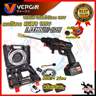 VERGIN เครื่องฉีดน้ำไร้สาย 199V พร้อมกล่อง เครื่องอัดฉีด รุ่น VG-011 (แบต2ก้อน) 💥 การันตีสินค้า 💯🔥🏆