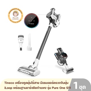 Tineco เครื่องดูดฝุ่นไร้สาย มีเซนเซอร์ตรวจจับฝุ่น iLoop พร้อมฐานชาร์จติดกำแพง รุ่น Pure One S11 รับประกันศูนย์ไทย 1 ปี