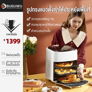 BUGUWU หม้อทอดไร้น้ำมัน15L เตาอบไฟฟ้า Air Fryer oven 360°การไหลเวียนของลมร้อน360° EP15WH