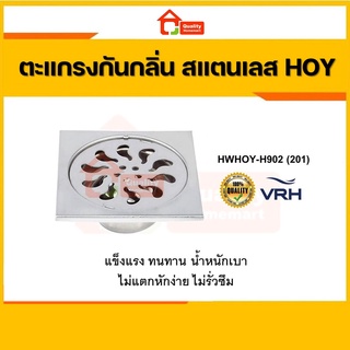 ตะแกรงกันกลิ่น สเตนเลส HOY HWHOY-H902 (201) Floor Drain ขนาด 3.5x3.5 cm 2"-2.5" นิ้ว