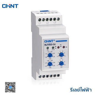 CHINT รีเลย์ไฟฟ้า รุ่น NJYB3 220V ป้องกันแรงดันไฟฟ้า อุปกรณ์ป้องกันไฟเกิน ไฟตก กระแสเกิน