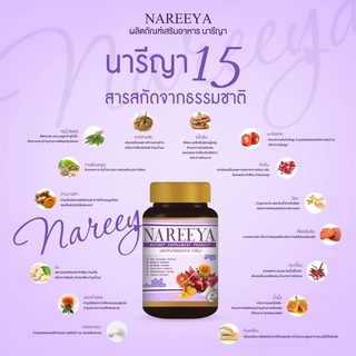 นารีญา Nareeya นารีญา