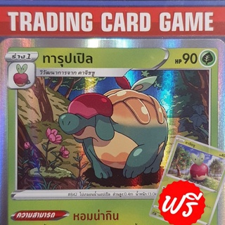 ทารุปเปิล R ฟรอย "หอมน่ากิน" ( แถมฟรี คาจิชชู ) การ์ดโปเกมอน standard [Pokemon]