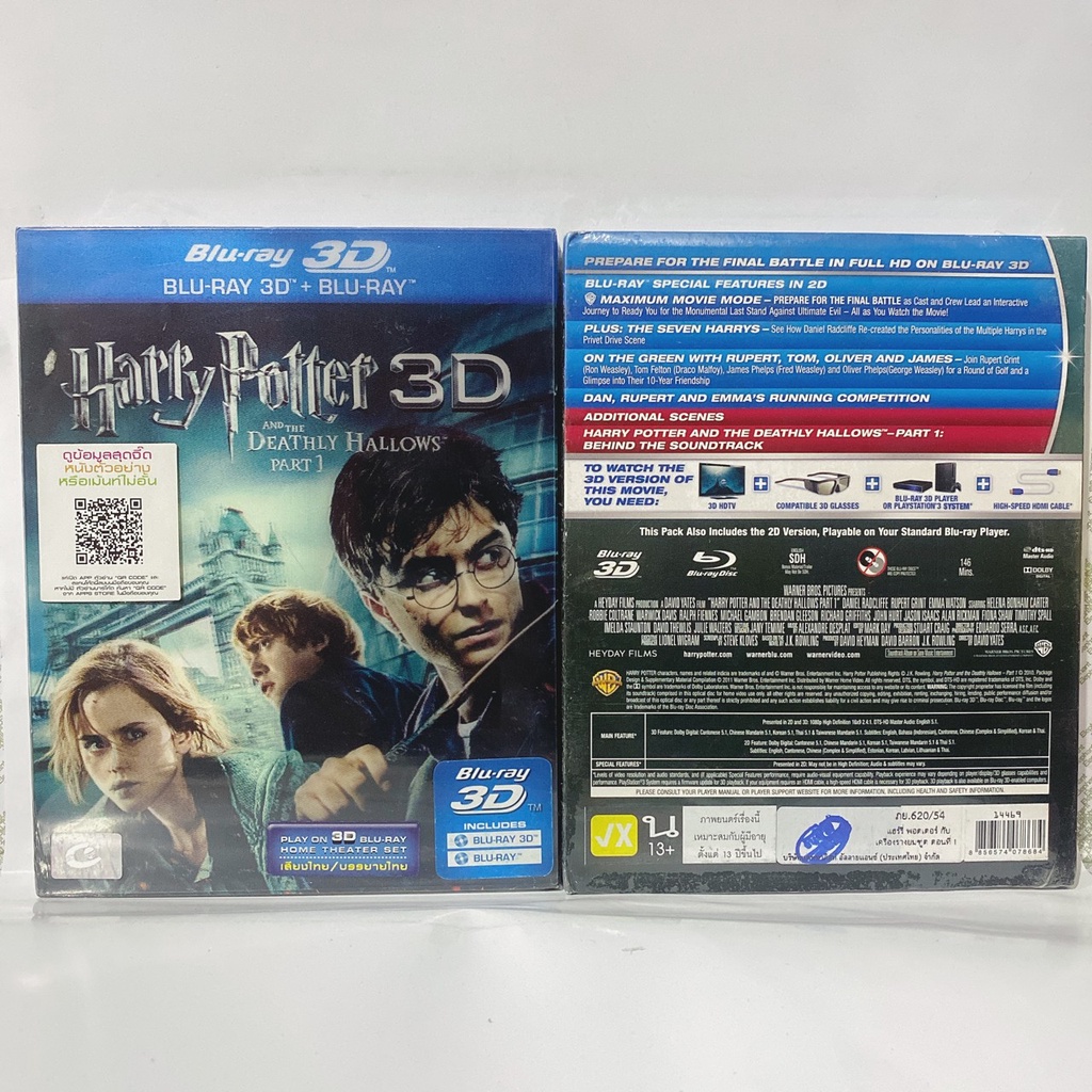 Media Play Harry Potter and the Deathly Hallows Part 1/แฮร์รี่ พอตเตอร์ กับ เครื่องรางยมฑูต ตอน1 (Bl