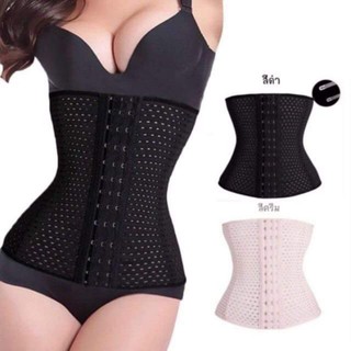 🔥SALE🔥Corset สเตย์ รัดเอว รัดหน้าท้อง ใส่แล้วมีเอว ระบายอากาศ