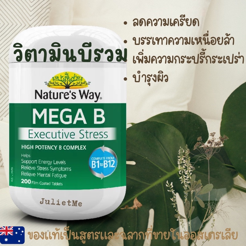 EXP125 NATURES WAY MEGA B 200 เม็ด วิตามินบีรวม ลดความเครียด บำรุงผิว ...