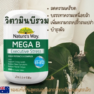 🇦🇺EXP1/25 NATURE’S WAY MEGA B 200 เม็ด วิตามินบีรวม ลดความเครียด บำรุงผิว และผม