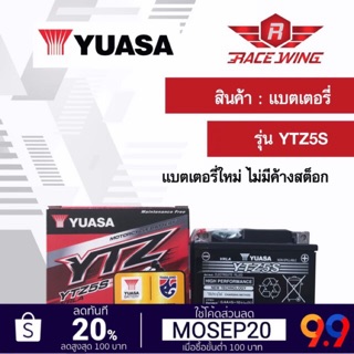 เก็บเงินปลายทาง 🚚 YUASA ยัวซ่า แบตเตอรี่ แบตแห้ง มอเตอร์ไซค์ แท้ รุ่น YTZ5S 5 แอมป์