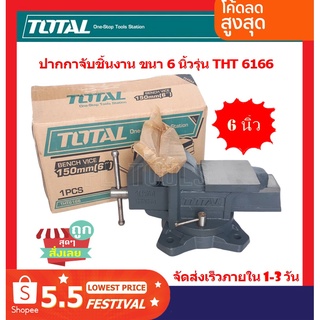 ปากกาจับเหล็กมีแท่น TOTAL 6 นิ้ว ฐานหมุนได้ รุ่น THT6166