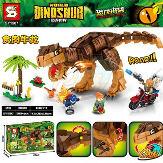 ชุดตัวต่อ WORLD DINOSAUR ไดโนเสาร์สีน้ำตาล SY1507 จำนวน 589+ ชิ้น