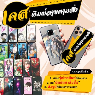 เคสสกรีน  เคสสั่งสกรีน เคส Samsung  A20 / A30 / A20s / A30s / A5 2015 / A5 2016 / A5 2017 / A5 2018 เคสโทรศัพท์ เคส เคสสั่งทำ เคสตามสั่ง เคสมือถือ