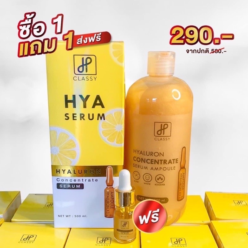 [1 แถม 1 ส่งฟรี] Hya serum hya classy ไฮยาโกลด์ ไฮยาคลาสซี่ โลชั่นไฮยา โลชั่นผิวขาว ผิวใส 500 ml