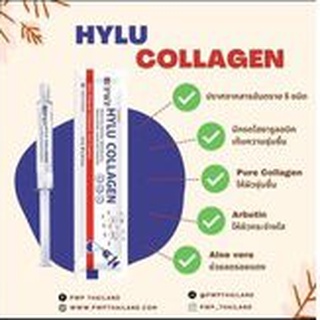 Hylu collagen PWP ไฮยา คอลลาเจนบำรุงผิวชุ่มชื่น ลดเลือนริ้วรอย