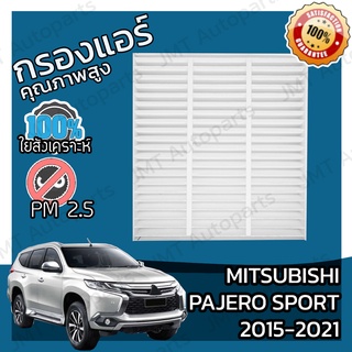 กรองแอร์ มิตซูบิชิ ปาเจโร สปอร์ต ปี 2015-2021 Mitsubishi Pajero Sport A/C Car Filter ปาเจโร่ สปอร์ท สปอต สปอท