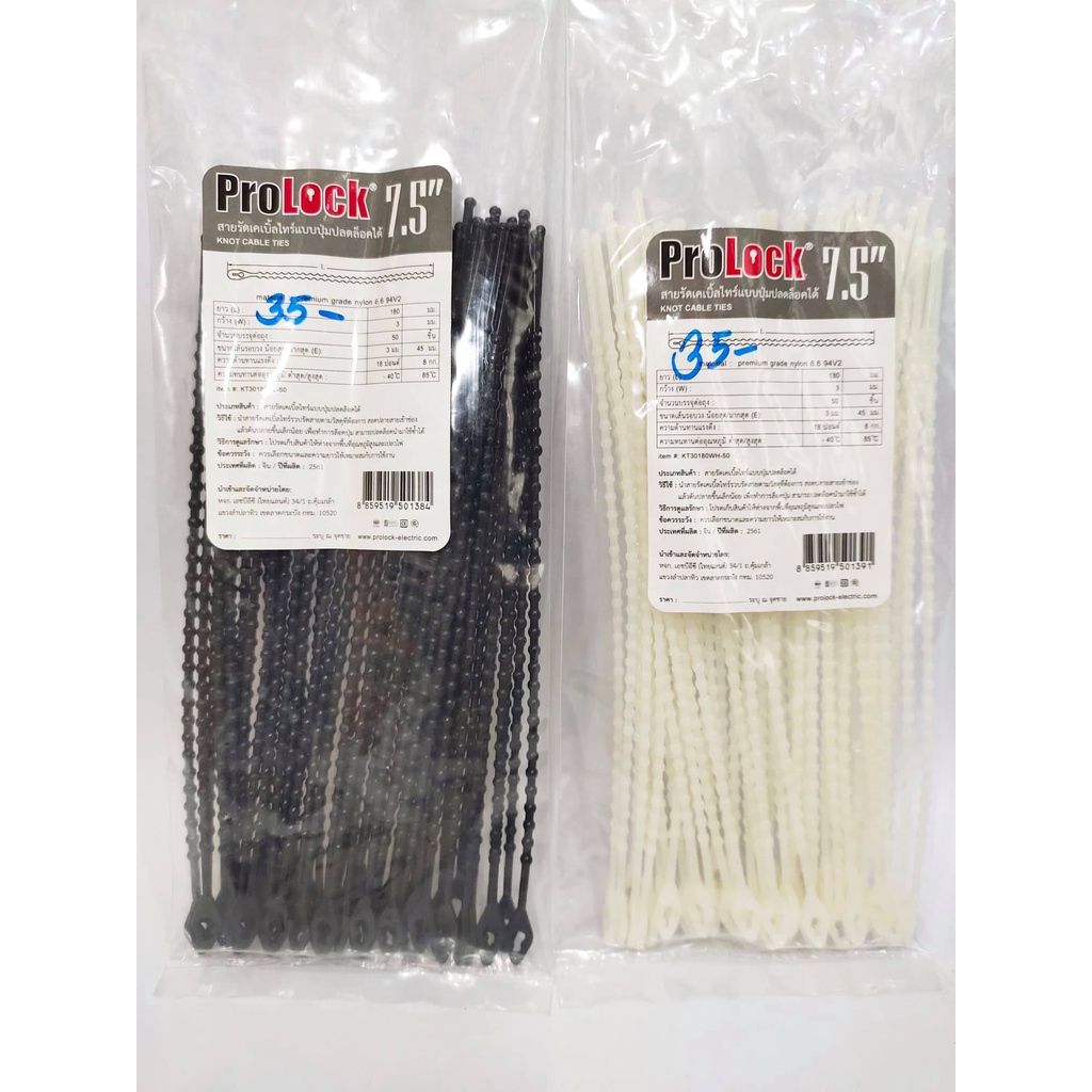 สายรัดเคเบิ้ลไทร์ แบบปุ่ม Prolock 7.5" 50 ชิ้น/ถุง สีขาว-ดำ