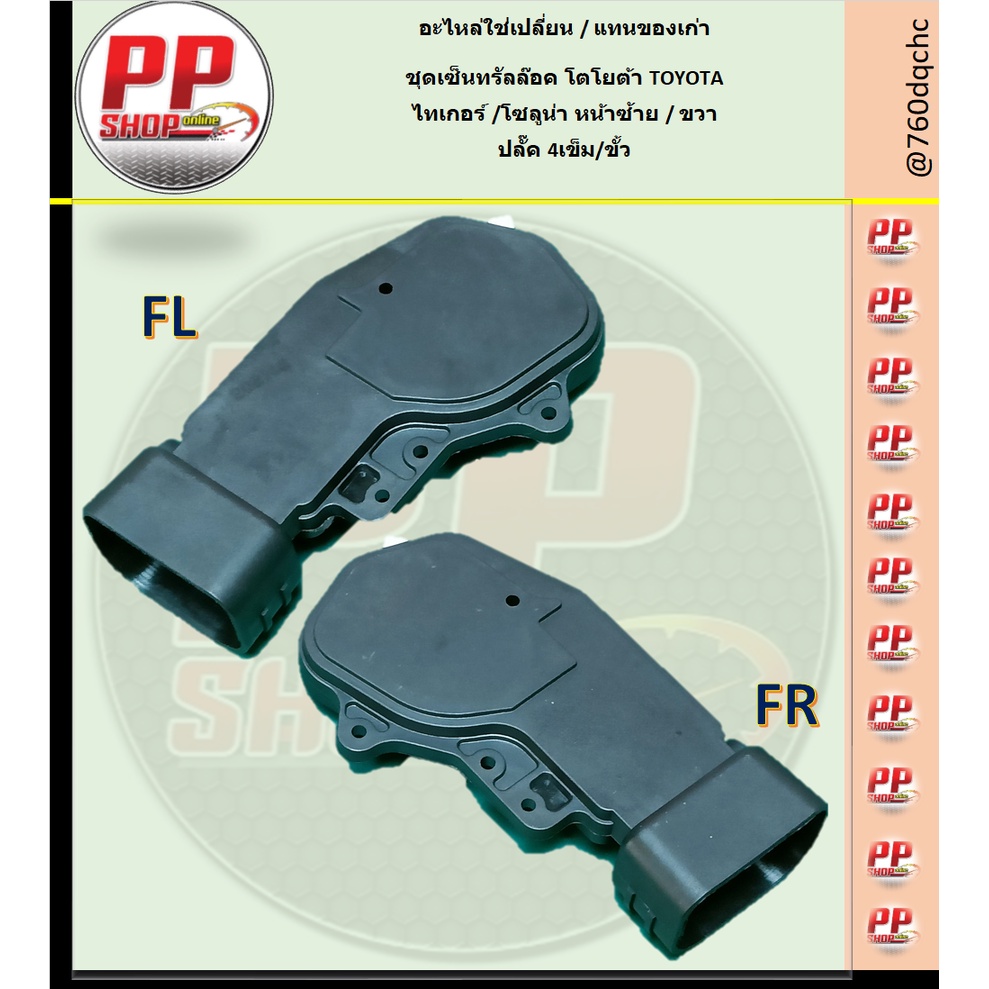 ชุดเซ็นทรัลล๊อค โตโยต้า TOYOTA ไทเกอร์ /โซลูน่า หน้าซ้าย FL / หน้าขวา FR (ระบุข้าง)** จำนวน 1ตัว/ชิ้น ราคา ถูกที่สุด ดีลบีเคเค แกลเลอรีภาพที่ 2