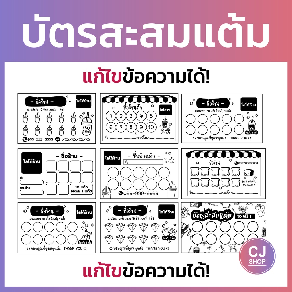บัตรสะสมแต้ม บัตรกำนัลสะสมแต้ม แก้ไขชื่อได้ ราคาถูก!!!!