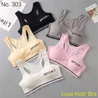 Love Kids Bra / #303: เสื้อชั้นในเด็กผู้หญิง, นักเรียน [คอตตอน 100%] เนื้อผ้าดี, ใส่สบาย, ฟรีไซส์ 8 - 15 ขวบ (มี 5 สี)