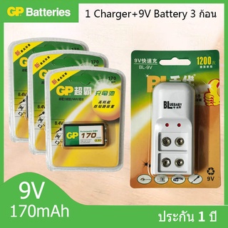 GPถ่านชาร์จ 9V 170 mAh Ni-MH Rechargeable Battery 3 ก้อน + เครื่องชาร์จเร็ว 2 ช่อง Super Quick Charger 1 เครื่อ